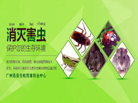 康凈總經(jīng)理當(dāng)選蟲控協(xié)會(huì)副會(huì)長